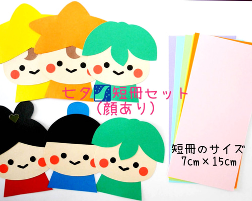 7月 七夕☆短冊セット(顔あり) 保育製作 七夕飾り 切り絵 yururi 通販