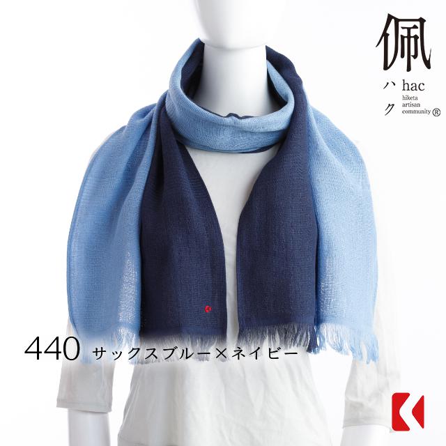 【コットンコンビマフラー】440 サックスブルー×ネイビー ／オーガニックスーピマコットン100％・UVカット・今治