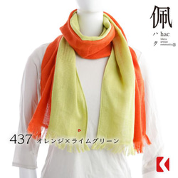 [棉質組合圍巾] 437 橙色 x 檸檬綠 / 100% 有機蘇比馬棉 / 防紫外線 / 今治 第1張的照片