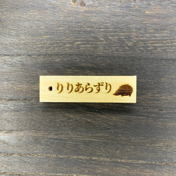 ヒノキの焼印ネームタグ【送料込みで500円】 7枚目の画像