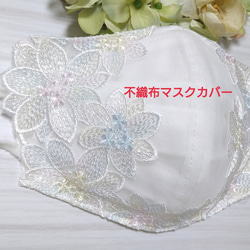 【送料込み】不織布マスクカバー ホワイトパステルカラーお花刺繍     結婚式 肌に優しい  ブライダル 1枚目の画像
