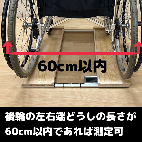 期間限定値下げ　抜群の安定感　重量センサー一体型　椅子も使える車椅子用体重計 5枚目の画像