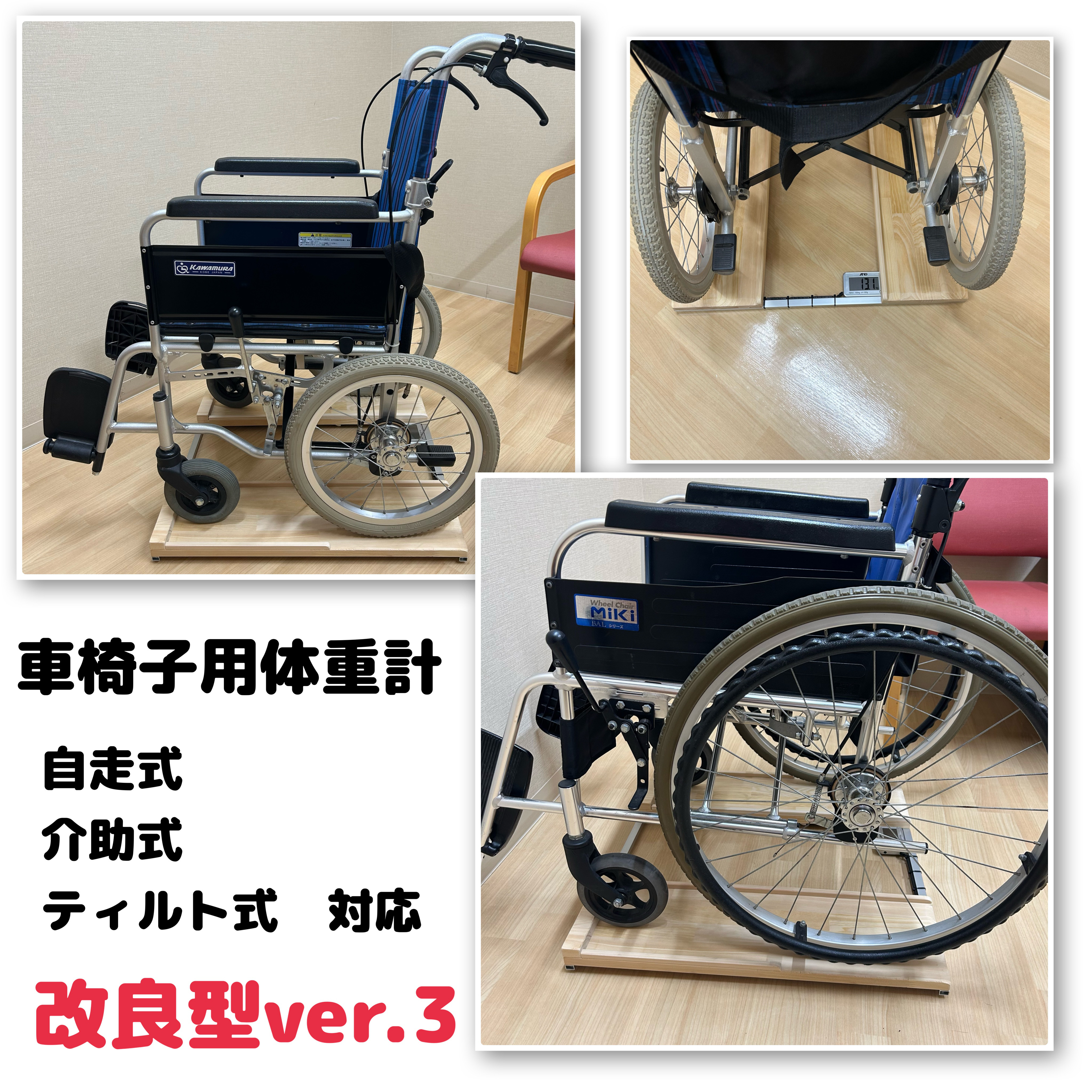 自作車椅子用体重計（自作）超軽量2.4kg 計量センサー一体型　※納期要確認