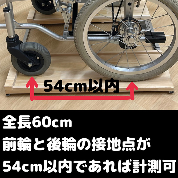期間限定値下げ　抜群の安定感　重量センサー一体型　椅子も使える車椅子用体重計 4枚目の画像