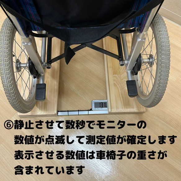 期間限定値下げ　抜群の安定感　重量センサー一体型　椅子も使える車椅子用体重計 11枚目の画像