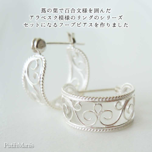 アラベスクのフープピアス｜銀線細工でアンティーク風にデザイン