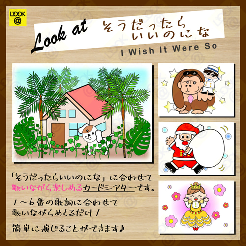 そうだったらいいのにな」カードシアター 雑貨・その他 LOOK@ 通販
