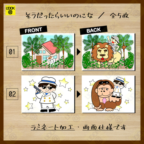 そうだったらいいのにな」カードシアター 雑貨・その他 LOOK@ 通販