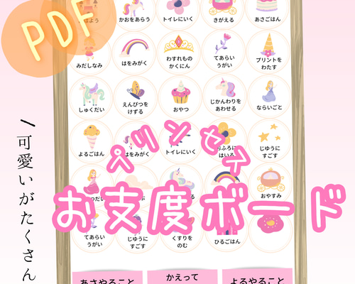 データ/プリンセスお支度ボード［女の子］ その他入園グッズ まめ 通販