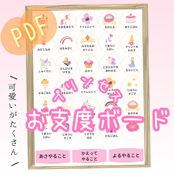 データ/プリンセスお支度ボード［女の子］ その他入園グッズ