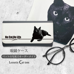 送料無料｜オーダーメイド-猫 犬 ペットの写真でオリジナル 眼鏡ケース：No Cat, No Life 1枚目の画像