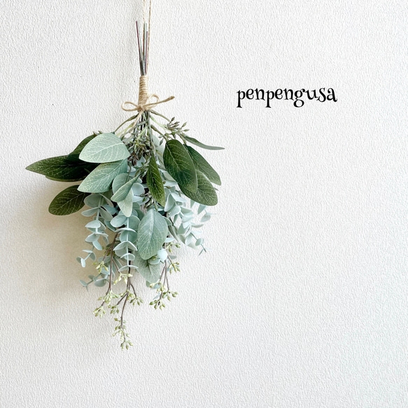 ユーカリスワッグ アイスグレー フェイクグリーン スワッグ penpengusa