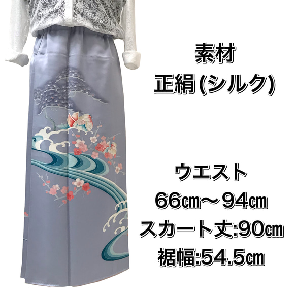 「kimonoスカート」訪問着 おしどり模様 2枚目の画像