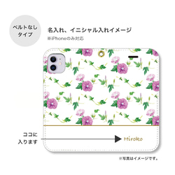 朝顔 花柄 フラワー 名入れ 手帳型 カメラ穴あり スマホケース 携帯カバー iPhone Android 全機種対応 4枚目の画像