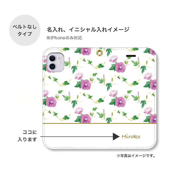 朝顔 花柄 フラワー 名入れ 手帳型 カメラ穴あり スマホケース 携帯カバー iPhone Android 全機種対応 4枚目の画像