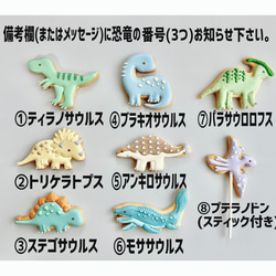 種類が増えました☆【選べる3頭】恐竜アイシングクッキーセット 2枚目の画像