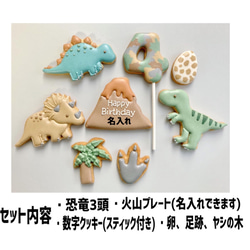 種類が増えました☆【選べる3頭】恐竜アイシングクッキーセット 3枚目の画像