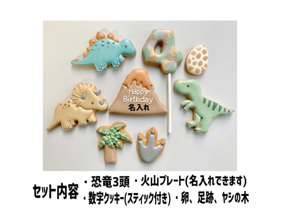 種類が増えました☆【選べる3頭】恐竜アイシングクッキーセット 3枚目の画像
