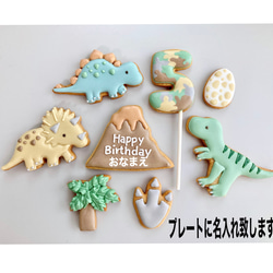 お誕生日に☆【選べる3頭】恐竜アイシングクッキーセット 1枚目の画像