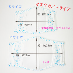 【送料無料】ダブルラッセル地マスクカバー：ふち柄：抗菌処理済み：不織布マスク一枚付き 8枚目の画像