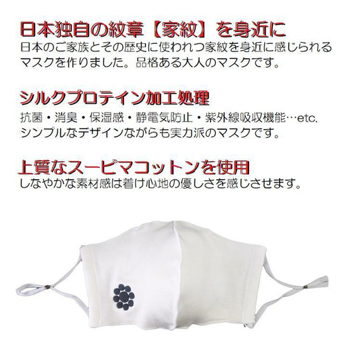 受注生産 シルクプロテイン加工 家紋刺繍マスク 丸に右三階松 布マスク