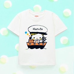 Kids 名前入り 名入れ Ｔシャツ 半袖（キッズな船長） 1枚目の画像