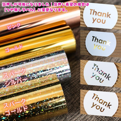 【No15】オーダー サンキューシール 丸 箔押し ショップシール 名入れ ギフト 結婚式 シンプル thank you 5枚目の画像
