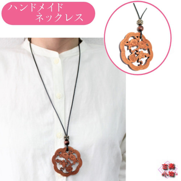 中古】ふみお(ピノキオ)作 等木彫りアクセサリー ペンダント