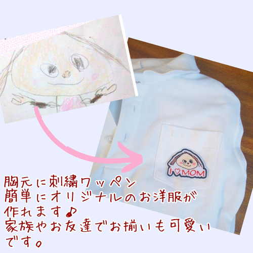 入園 入学準備】イラストから刺繍ワッペンを作ります【入園グッズ お