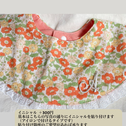 【選べるイニシャル刺繍】フリルスタイ（オレンジフラワー） 5枚目の画像