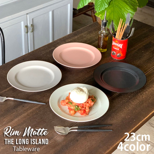 リムプレート23cm 4color サラダ パスタ皿 美濃焼 日本製 /ya1 大皿