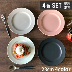 【お買い得 4枚セット】送料無料 リムプレート23cm サラダプレート 美濃焼 日本製 /ya1-4pcs 1枚目の画像