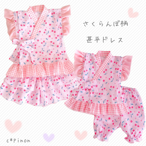 お姫様 じんべい♡さくらんぼ柄×チェック*ふりふり 甚平ドレス