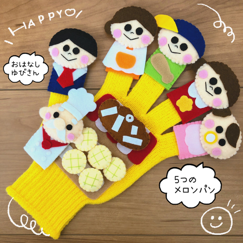 人気！指人形 おはなしゆびさん ぬいぐるみ meeegu 通販