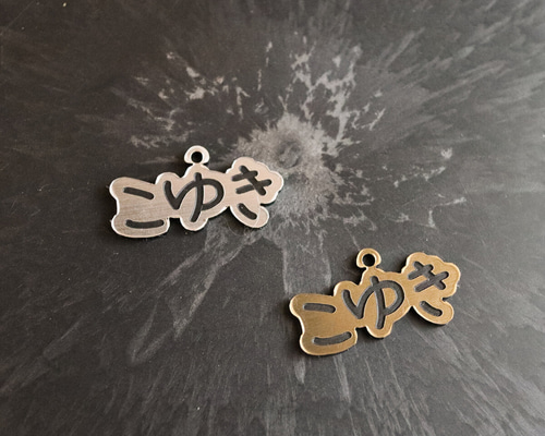 ひらがな名前 迷子札（犬用、猫用、キーホルダーにご利用可） ペット服