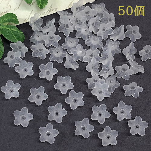 50個】アクリルフラワー☆b☆約10mm 5枚花弁 深型 フロスト フラワー 