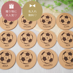 卒団記念品・周年記念に大人気♪】名入れコースター♡サッカー・少年