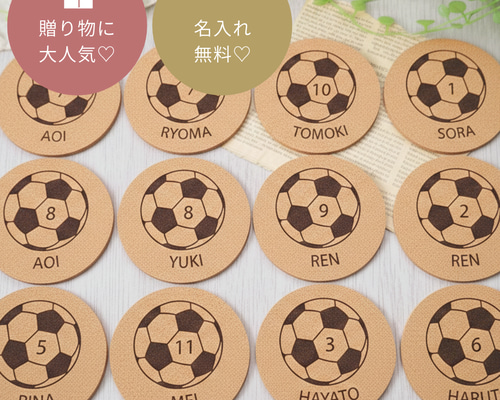 卒団記念品・周年記念に大人気♪】名入れコースター♡サッカー・少年