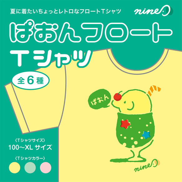 ぱおんフロートＴシャツ 2枚目の画像