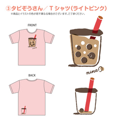 タピぞうさんＴシャツ 5枚目の画像