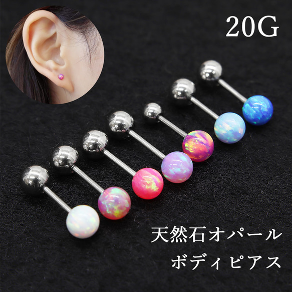 天然オパール ボディピアス ストレートバーベル ステンレス 天然石