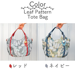 【Sale！】リーフパターントートバッグ　2色　 2枚目の画像