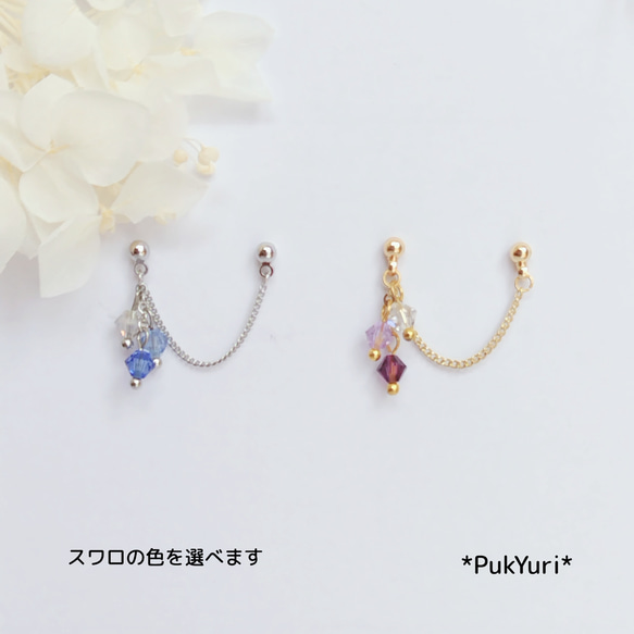 3色スワロの2ホールピアス/ノンホールピアス/イヤーカフ/軟骨ピアス 1枚目の画像