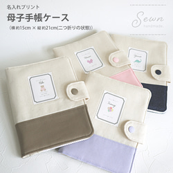 母子手帳ケース 】 名入れプリント マルチケース 通帳ケース 診察券