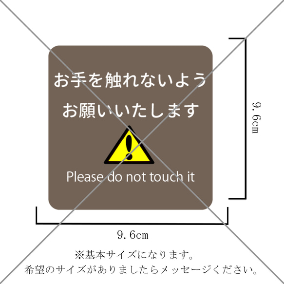 注意喚起！【警告サイン・警告マーク】【注意マーク・注意サイン】お手を触れないようお願いいたします色付きシール！ 8枚目の画像