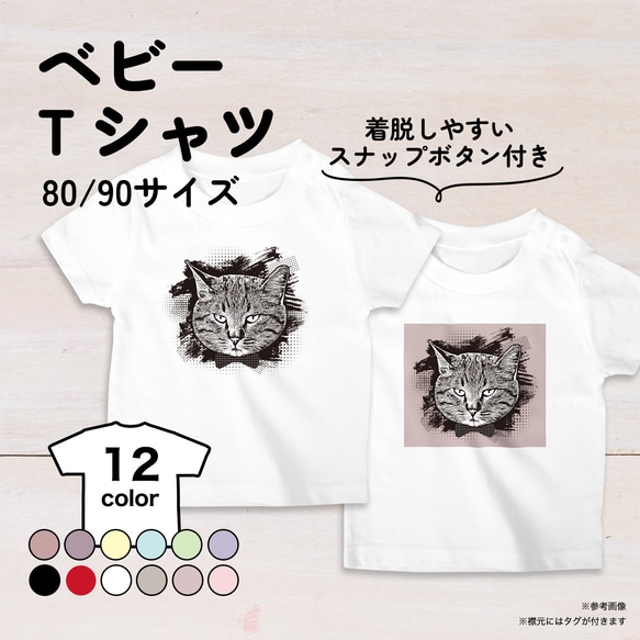 トラ猫のベビーTシャツ 12色 80・90サイズ スナップボタン仕様（グランジ） 1枚目の画像