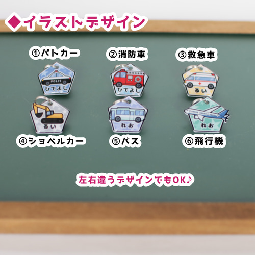 おなまえシューズタグ ～はたらく乗り物シリーズ～ ☆ ネームタグ 上靴 