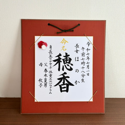 命名書オーダー 「想いをのせた命名書」(8種の用紙からお好きな物で