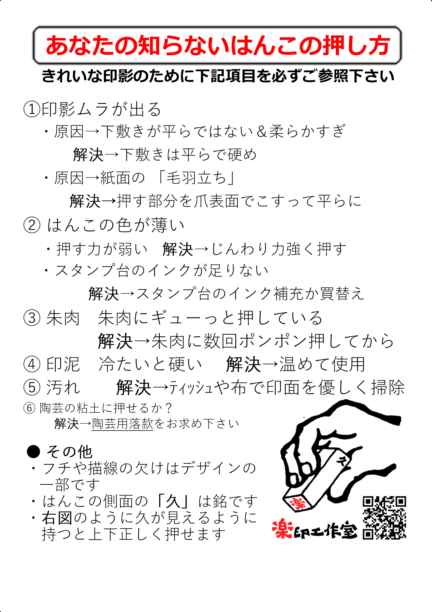 はんこの押し方 お手入れ（取扱説明書）20250710更新