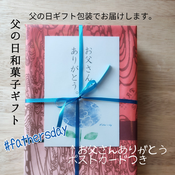 和菓子アマビエ 紫陽花の上生菓子 どら焼き詰め合わせ オリジナルポストカードつき 父の日フード2022 5枚目の画像